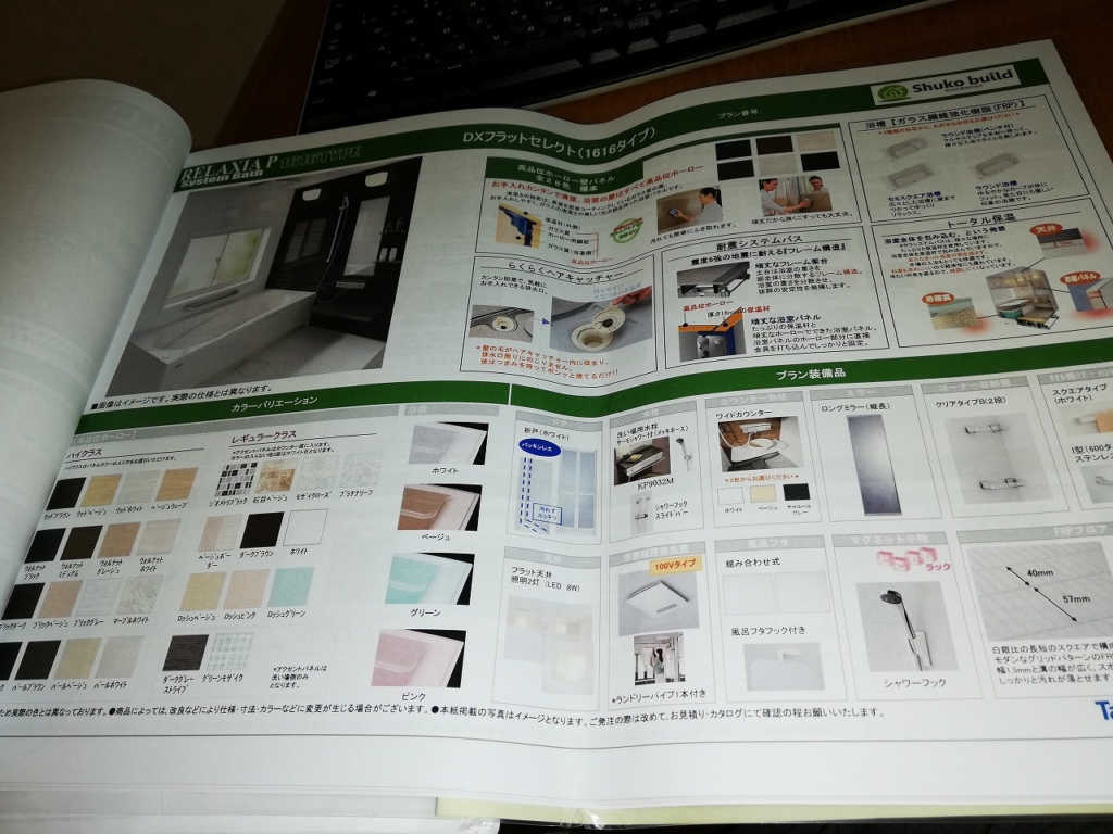気になる秀光ビルドの見積もり金額は 市街化調整区域にローコストハウスを建てた