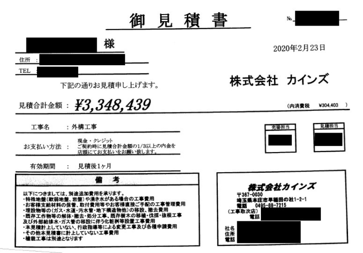 外構工事開始 まずは3社で相見積もり ここまで価格差があるとは 市街化調整区域にローコストハウスを建てた