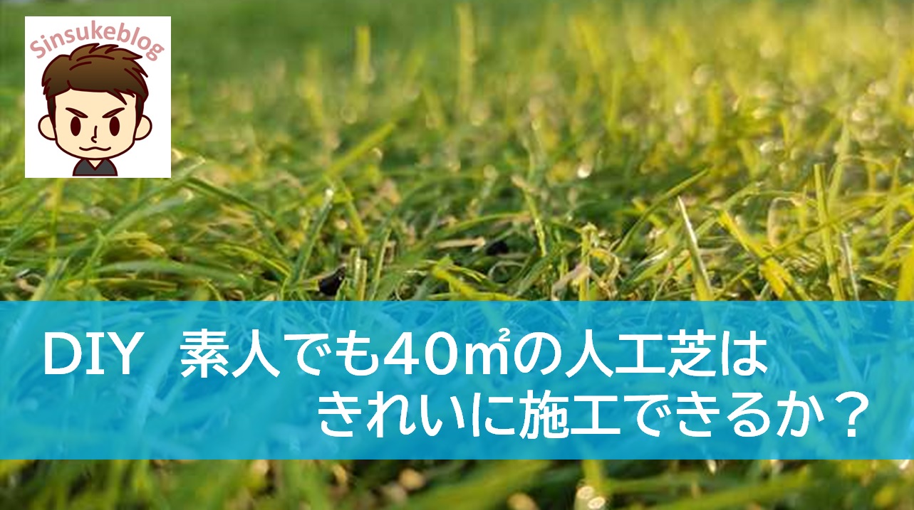 Diyで3万円以内で 和風 坪庭を作成する 前編 市街化調整区域にローコストハウスを建てた